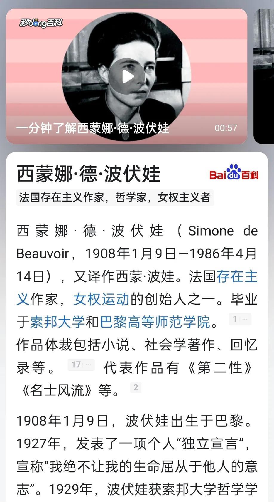 如果用诗句来形容法国女权创始人波伏娃，那一定是“商女不知亡国恨，隔江犹唱后庭花”