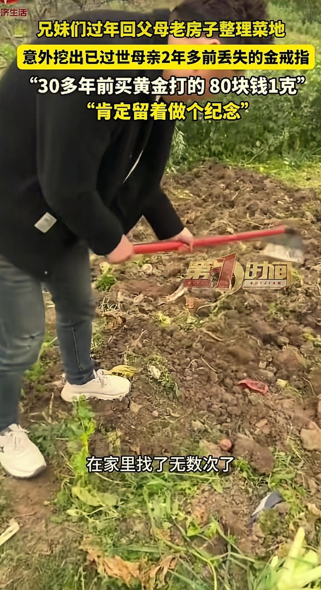 这简直是意外之财！四川内江，女子回老家的房子过年，在整理菜地时，突然发现地里有个