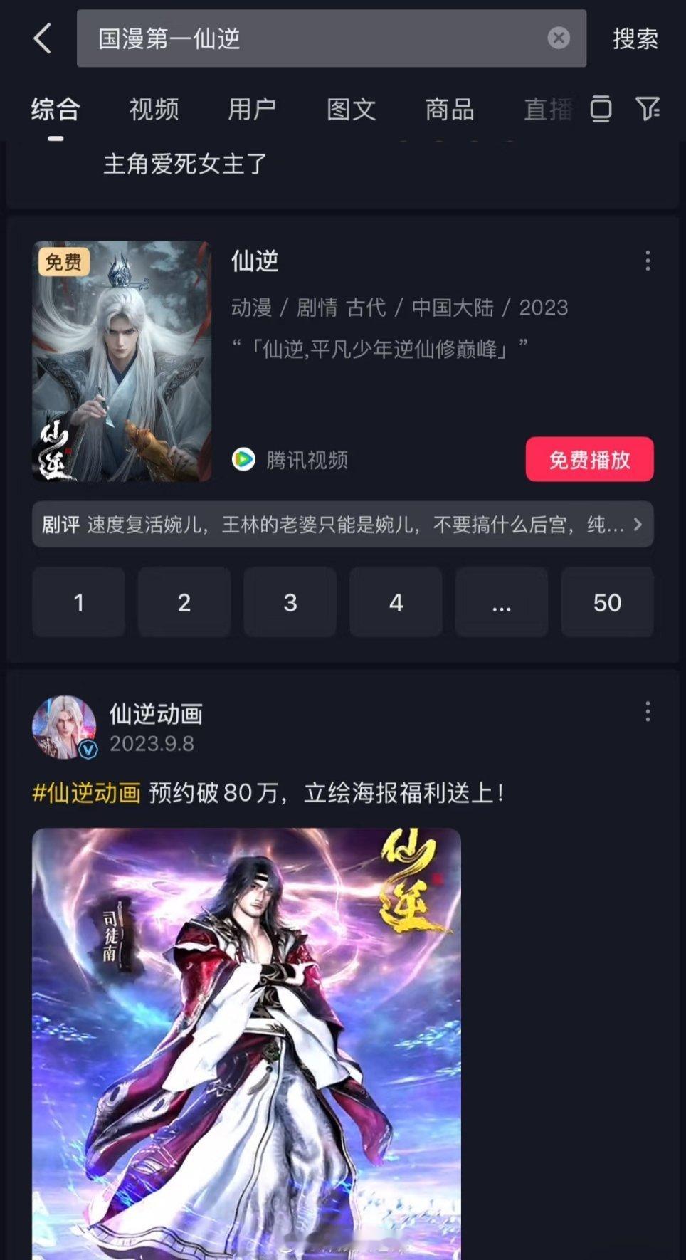 仙逆仙逆开始免费了！！笑死了，免费…想维持热度，打压他们所谓的“极端粉丝”[允悲