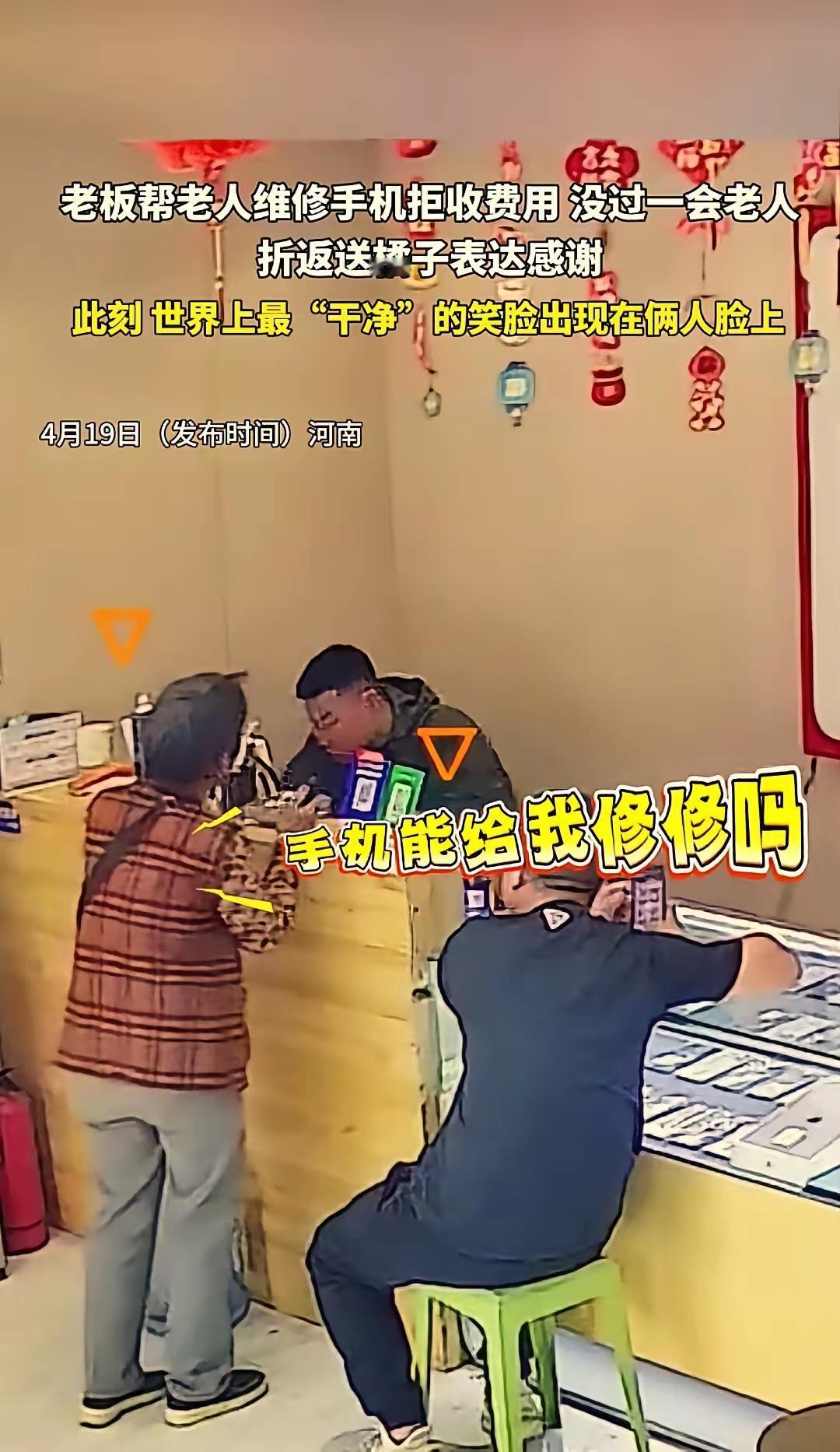 知恩图报！河南一位七旬老奶奶到手机店修手机，说手机老是开关机不灵、按键也不好使。