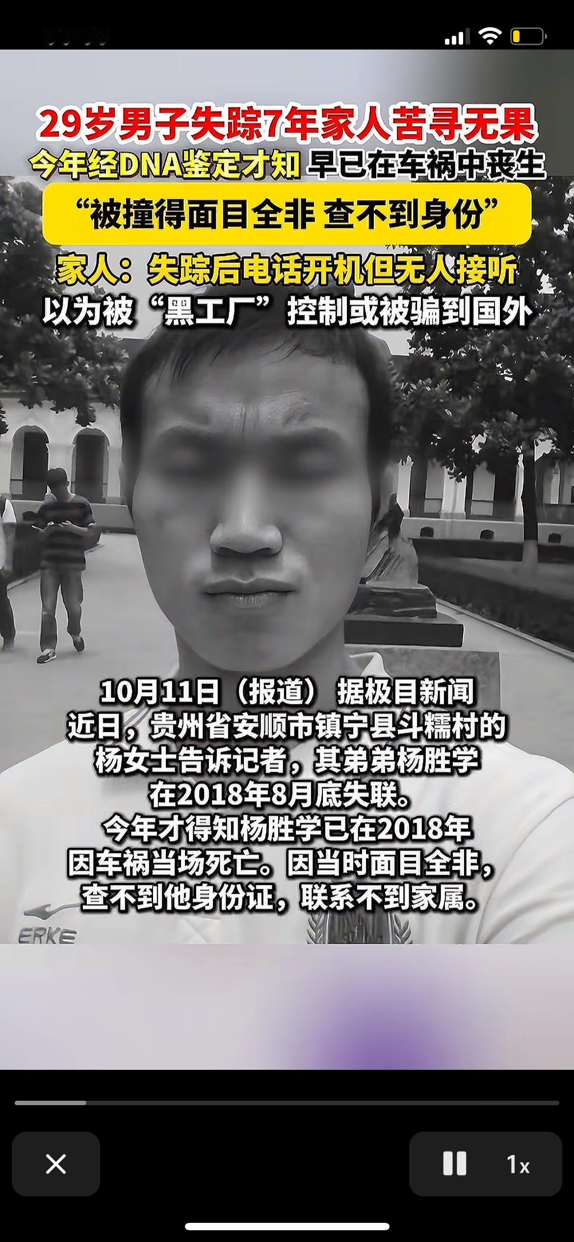 贵州一男子失踪7年，家人苦寻竟等来了车祸身亡的结果！这事儿也太让人揪心了。2