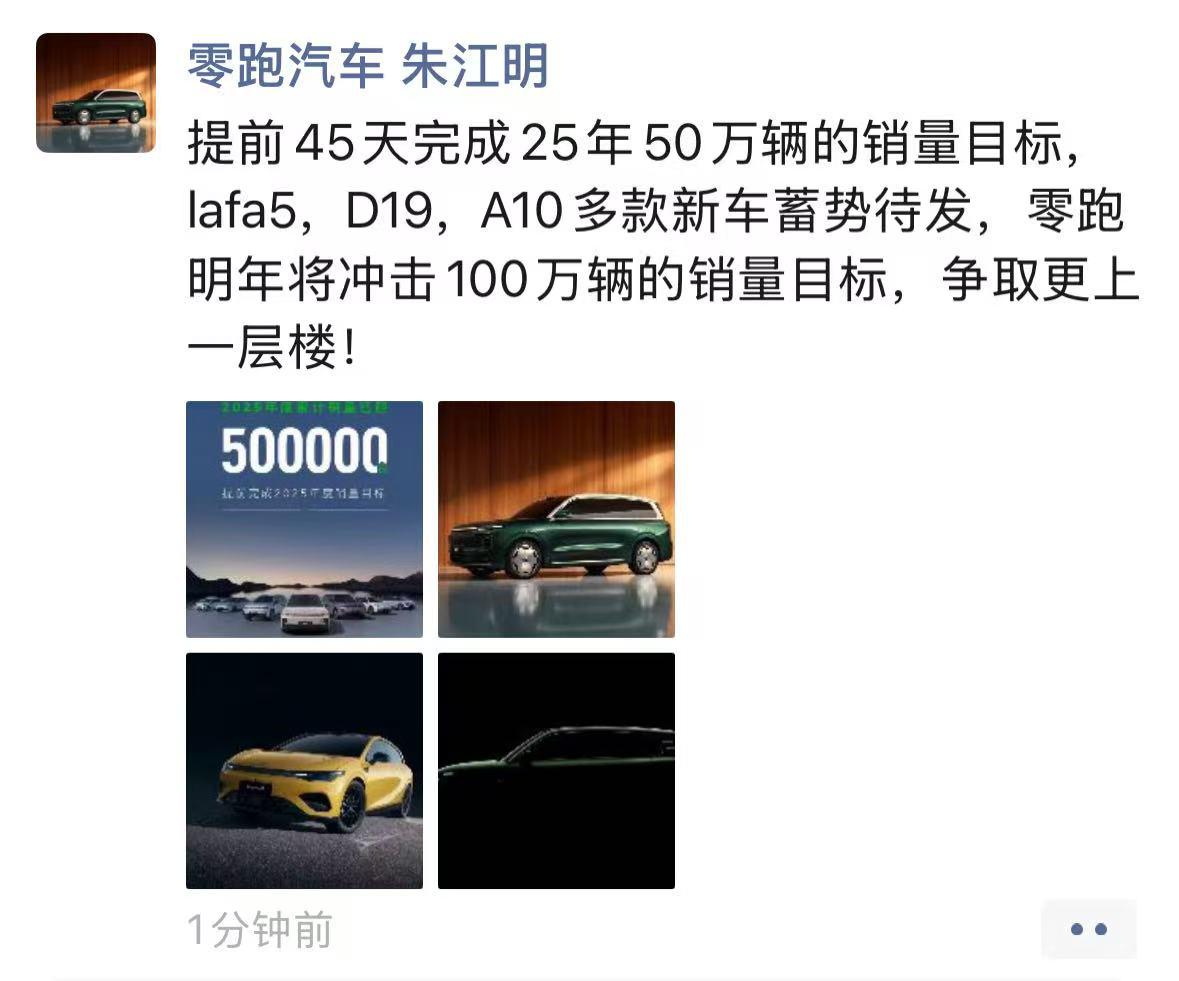 零跑的喜报来了零跑汽车发布2025年第三季度财报1，2025年第三季度，零跑