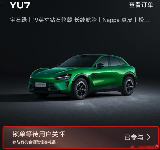 小米向YU7等待超3个月的用户送礼小米汽车真是供不应求啊，估计还有很多人在苦苦