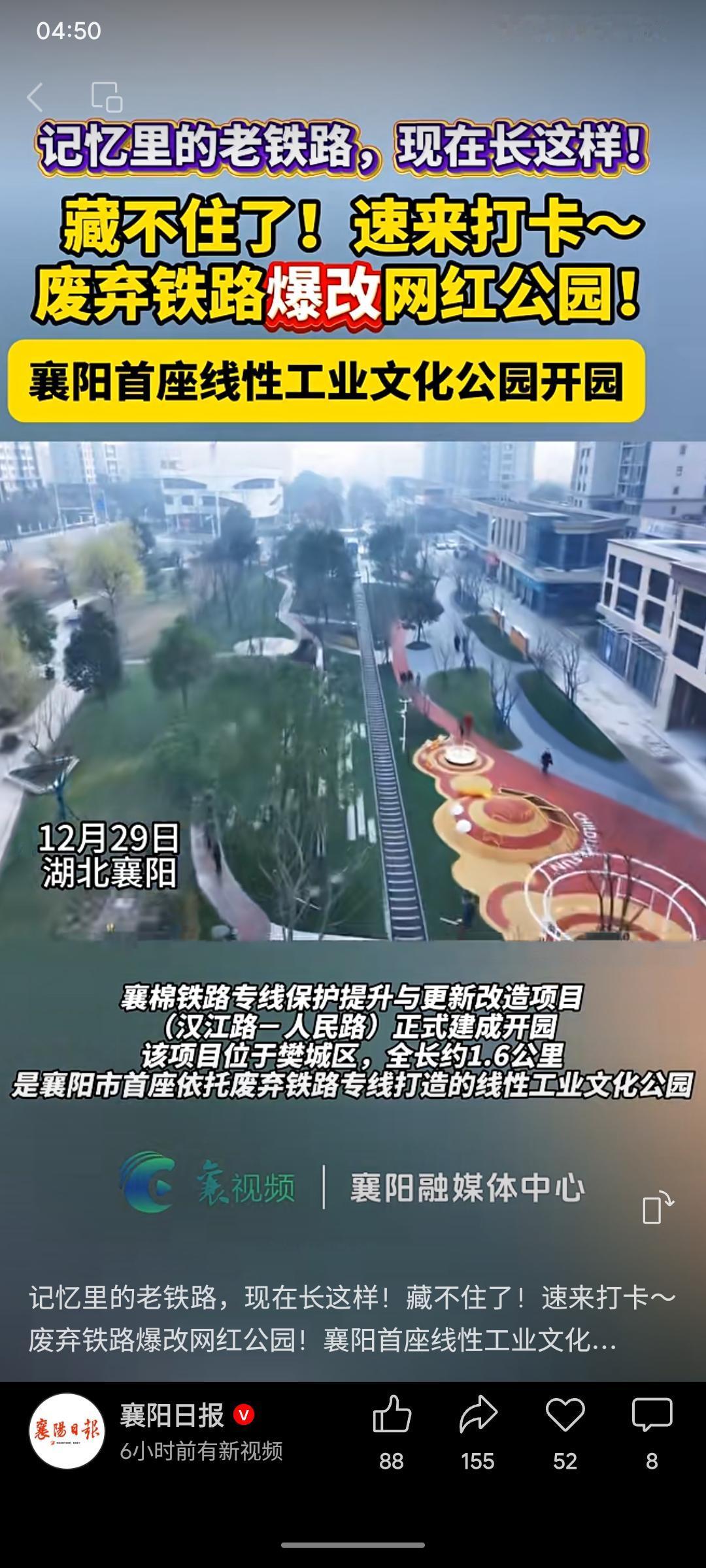 湖北襄阳将废弃的襄棉铁路专线改造为长约1.6公里的线性工业文化公园，保留铁轨肌理