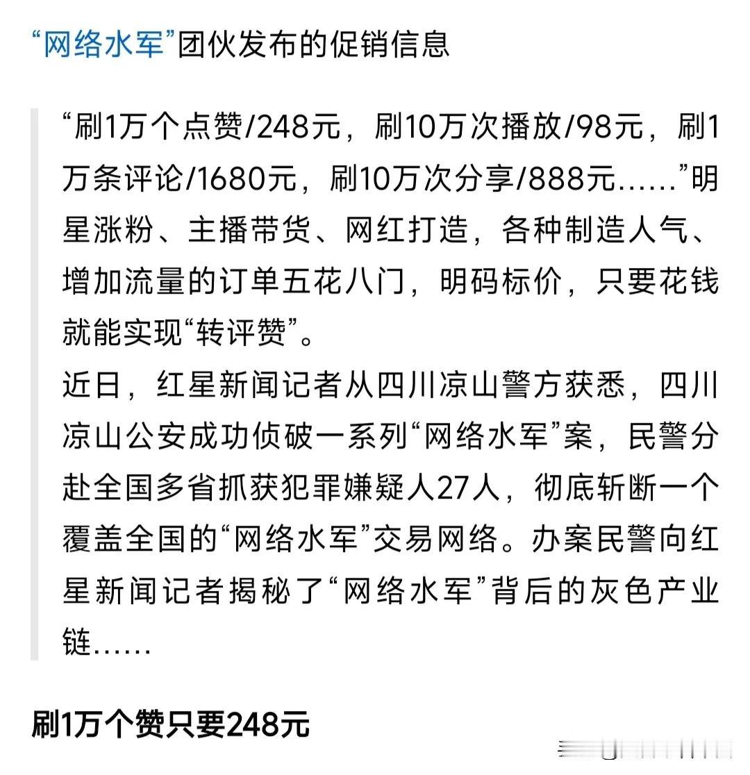 大网红都是靠刷赞火的吗？又一个网络水军团伙要踩缝纫机了吧，我说怎么有些大网红作