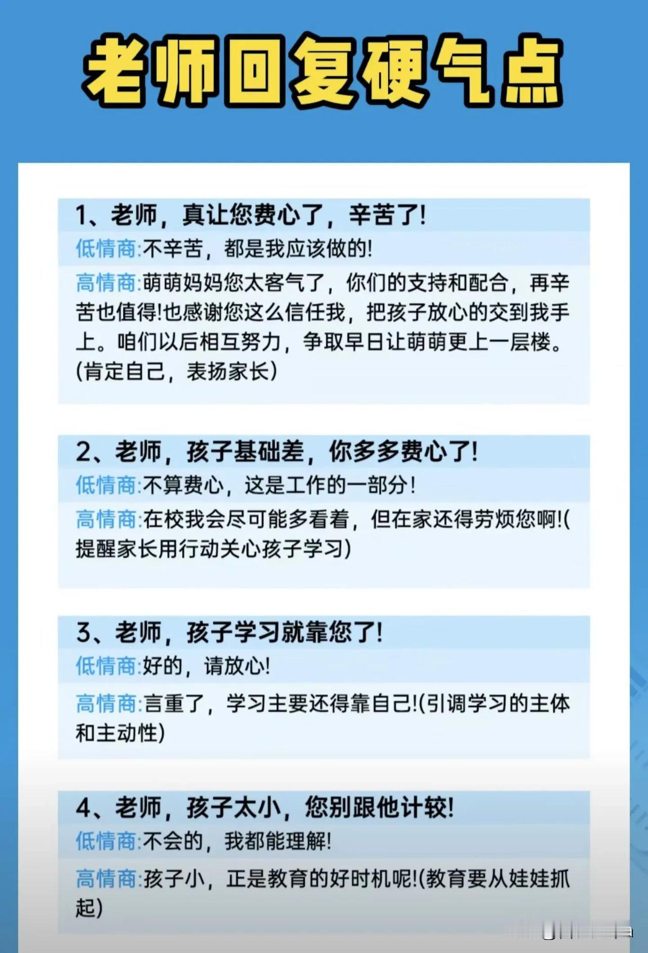 老师回复家长硬气点！