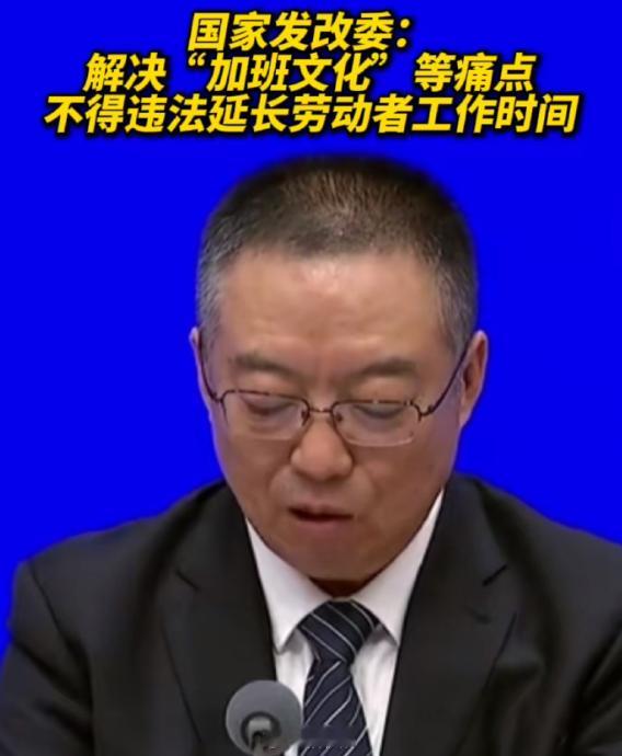 解决加班文化等痛点不得违法延长劳动者工作时间如果说自己的工作实在完不成，加班那