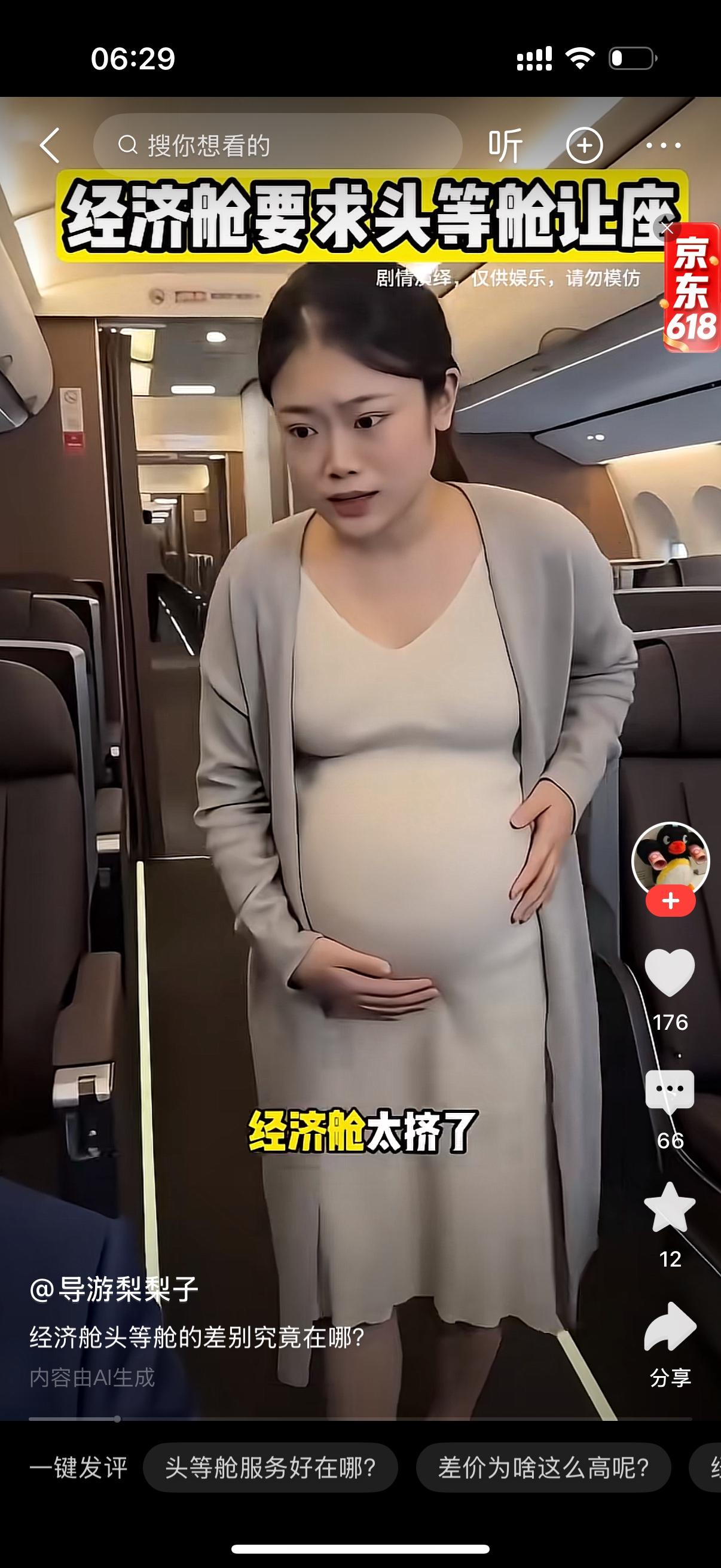 女人走到男子面前说，你好，能和你换个位置吗？我是孕妇，经济舱太挤了。坐着不舒服。