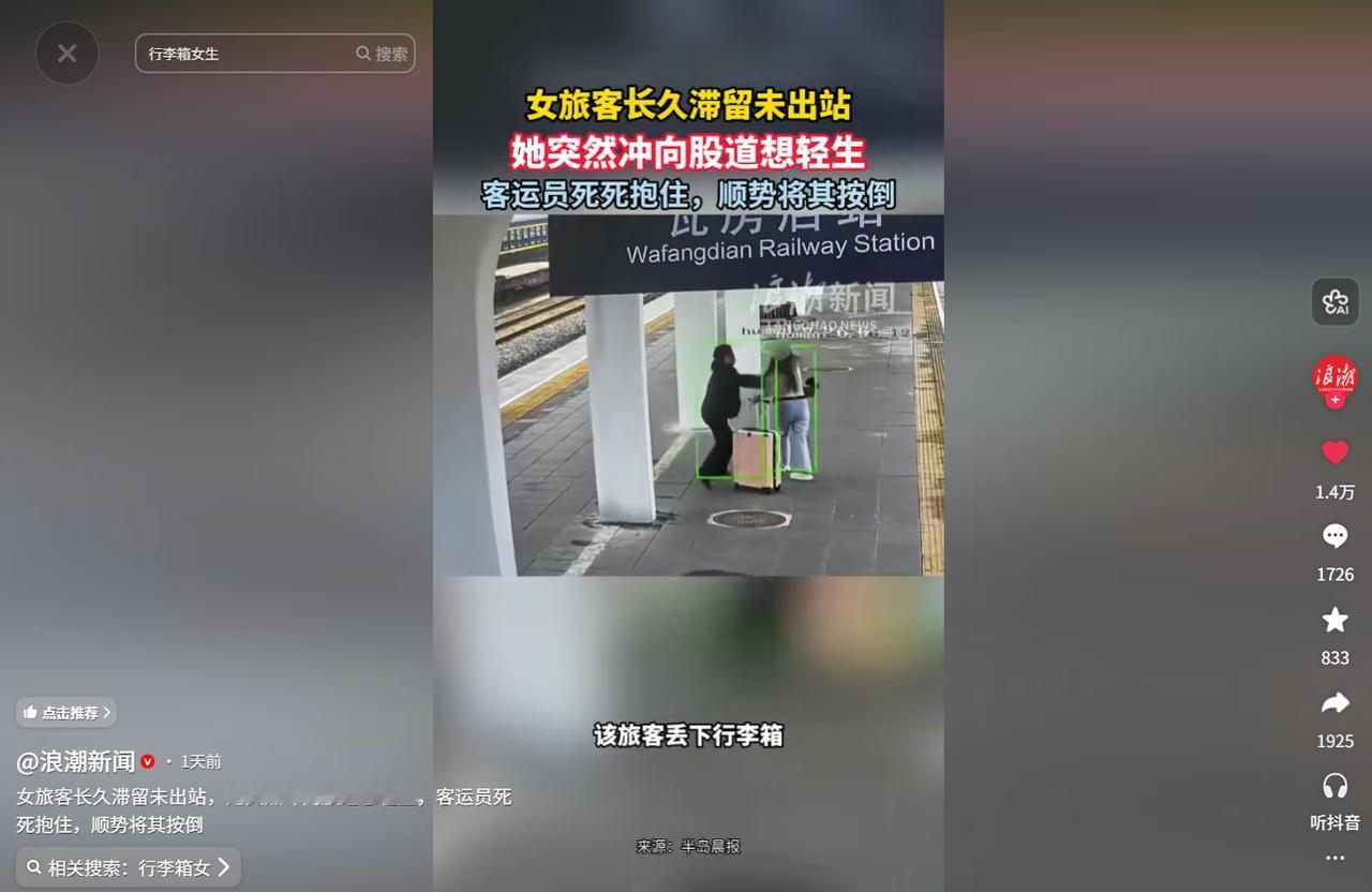 捏一把汗！5月28日报道，辽宁大连瓦房店火车站，一名年轻女旅客独自拖着行李箱，在