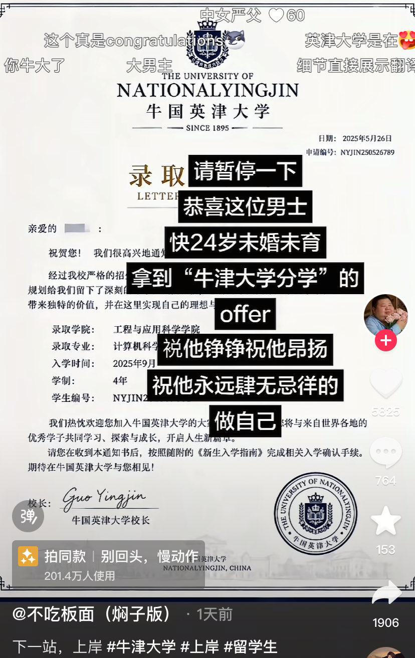一开始以为是个大学霸，猛地一看不对啊。兄弟，这都不能算是野鸡大学了，拼多多