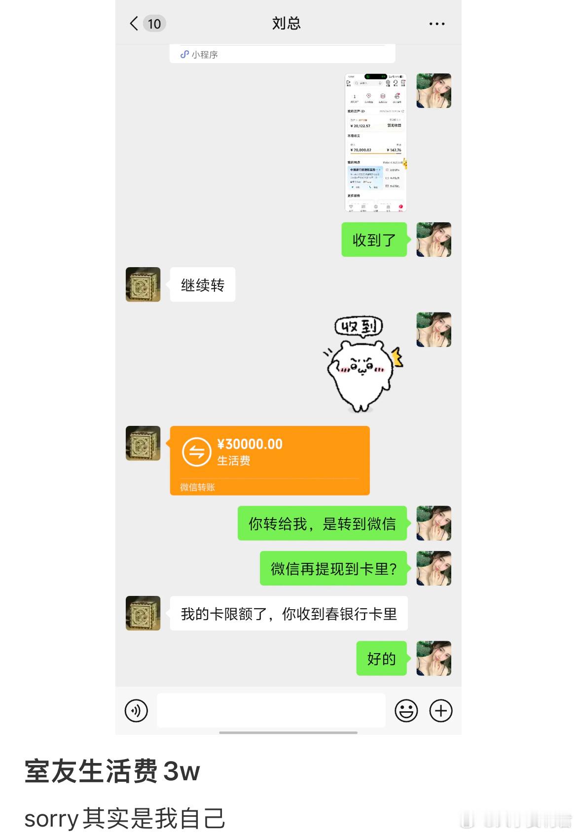 室友生活费3w​​​
