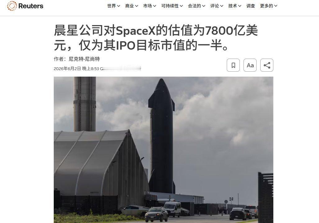 晨星公司给SpaceX估值7800亿，不足IPO估值的一半
