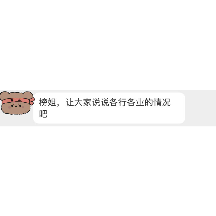 你所在行业目前的情况_____________________________