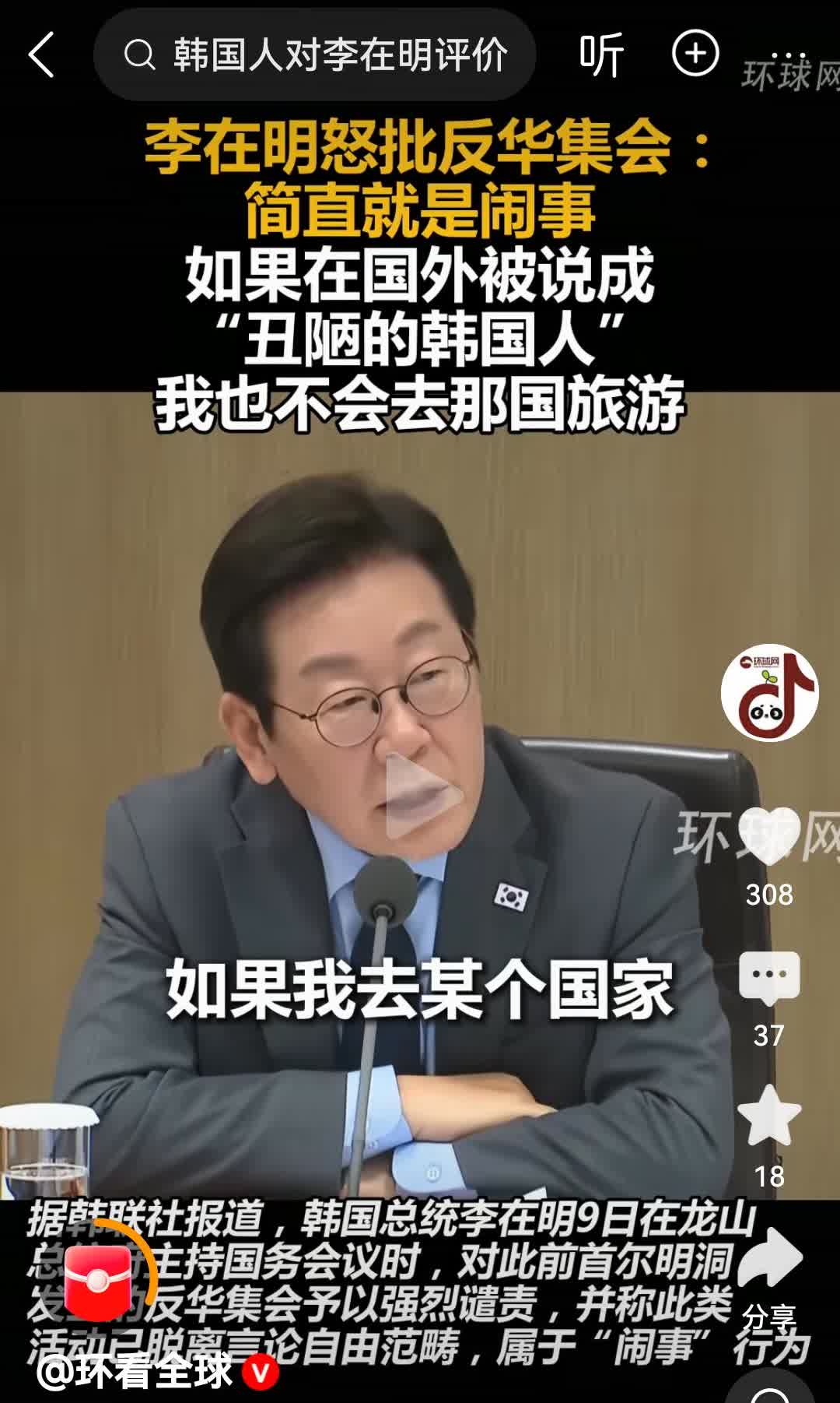 根据环看全球9月10日报道，针对韩国一起反华集会，李在明彻底怒了，竟以前所未有的