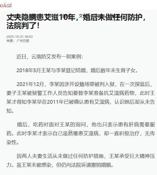 丈夫隐瞒患艾滋10年，婚后未做任何防护，法院判了！