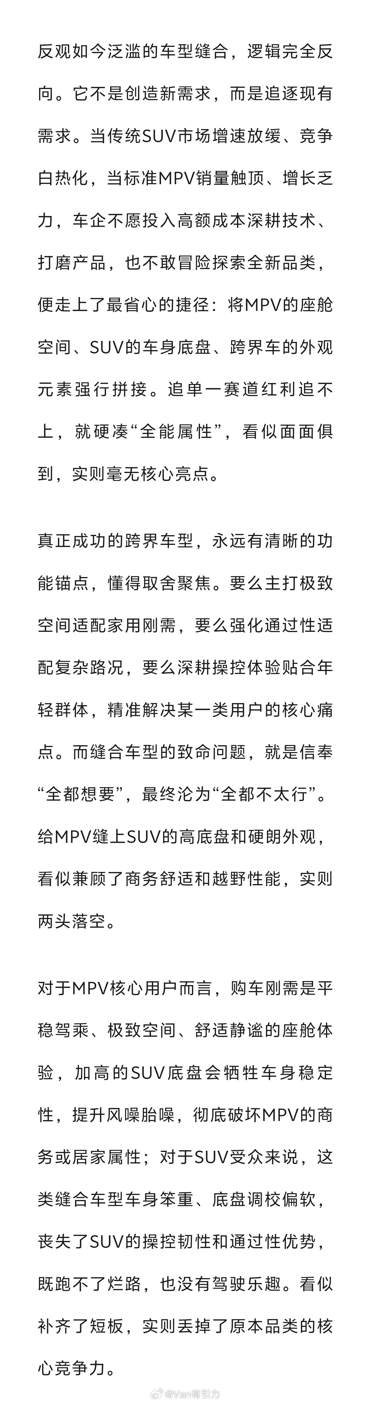 《中国汽车报》的一篇文章，把高底盘MPV一通狠踩，就差报高山7SUV版的身份证