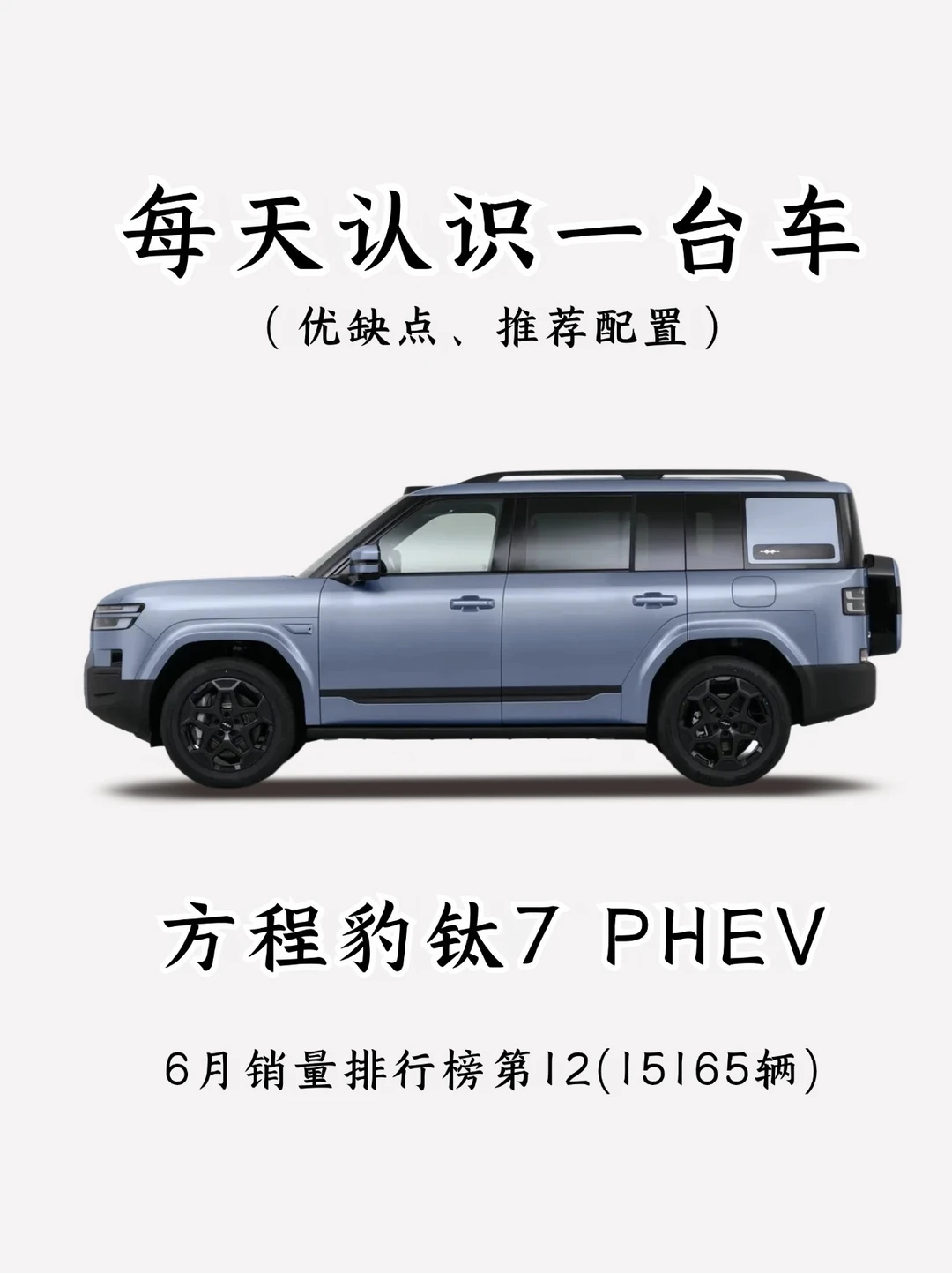 酷炫方盒子！看完你还会买方程豹钛7吗👀