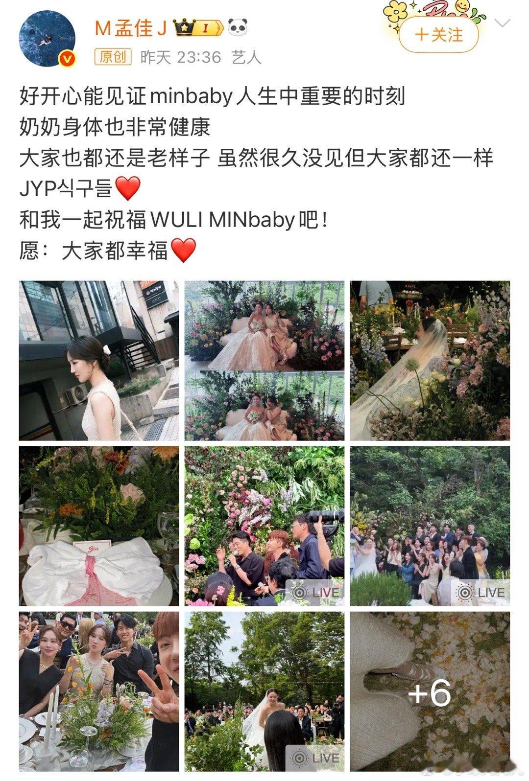 孟佳晒JYP家族合影MissA的Min都结婚了😳​​​