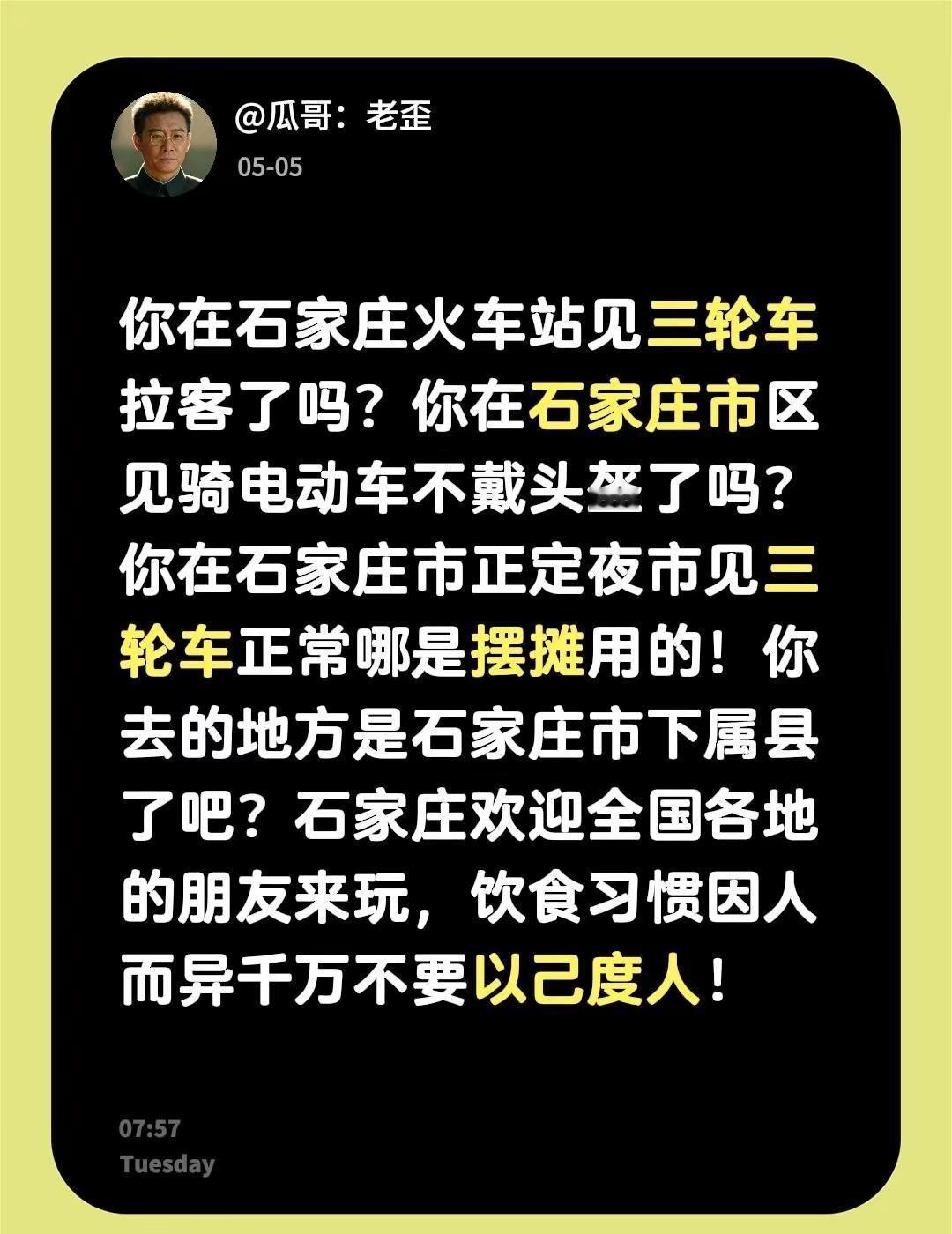 石家庄满大街都是三轮车?骑电动车不戴头?我评论了@安晓肆的作品：你在石家庄火车