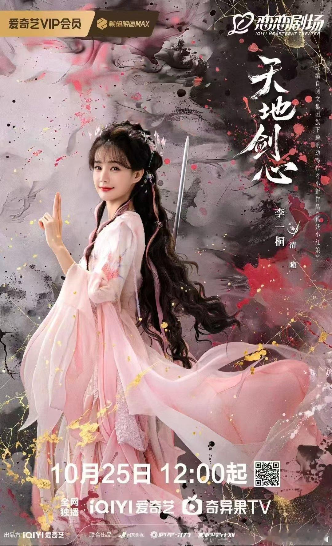 《天地剑心》原著党举手！成毅的王权富贵造型还行，希望别魔改天地剑心官宣定档102