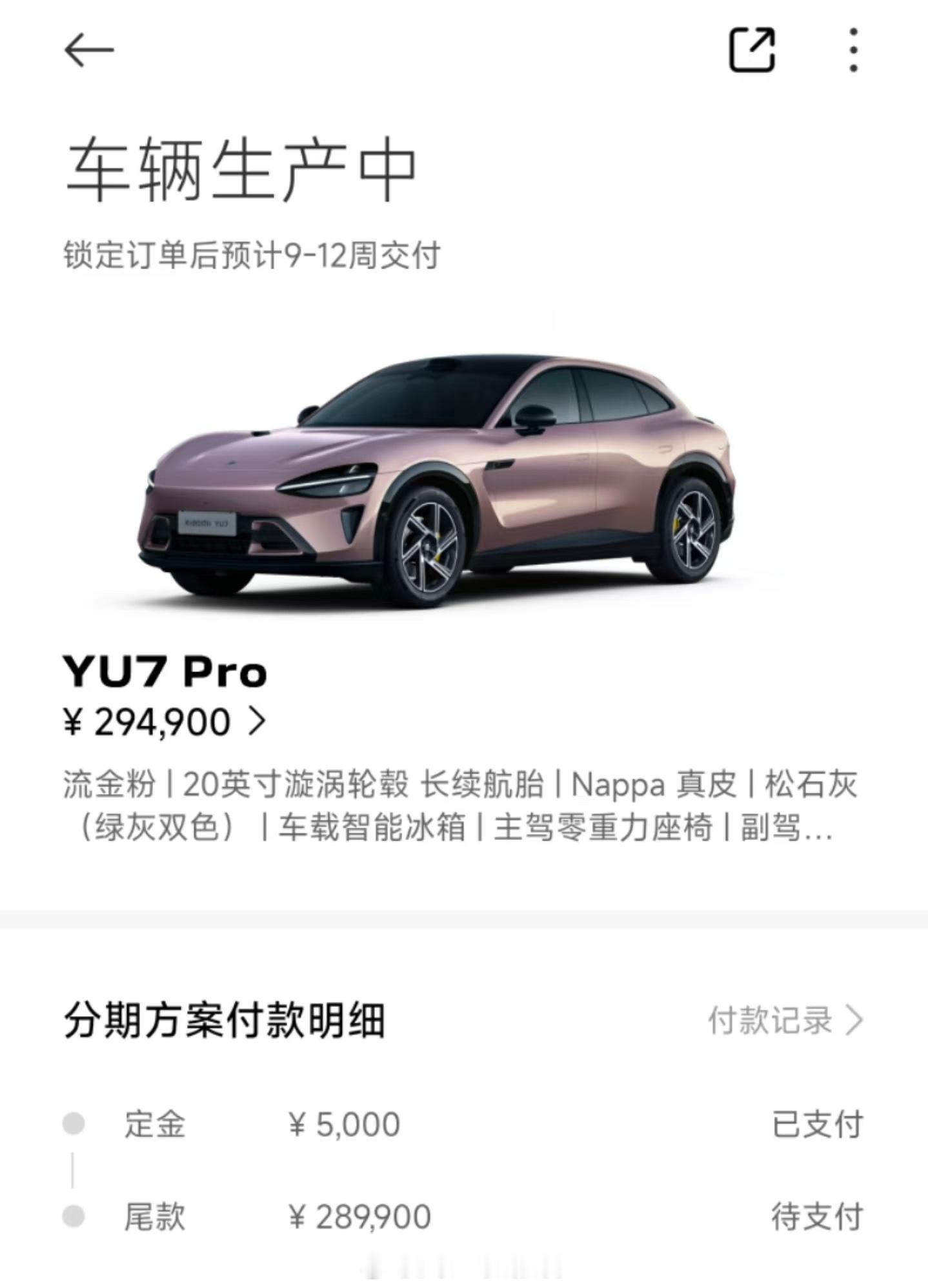 今天YU7的预计交付时间出来了，周数是根据现有产能保守估计，实际交付会比这个时间