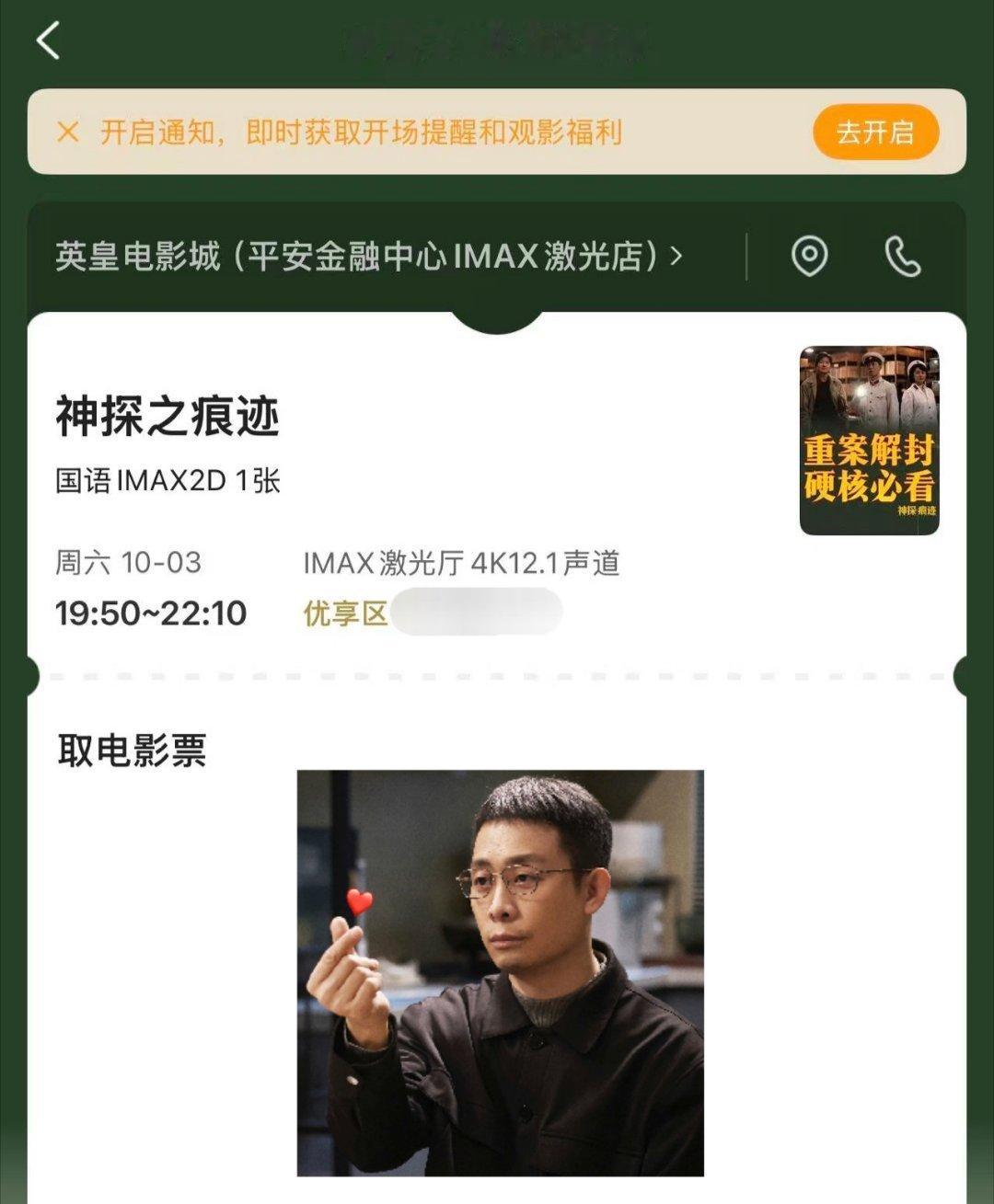 终于等到你，还好我没放弃没见过几张英皇前排的，死黄牛#张译电影神探之痕迹#​