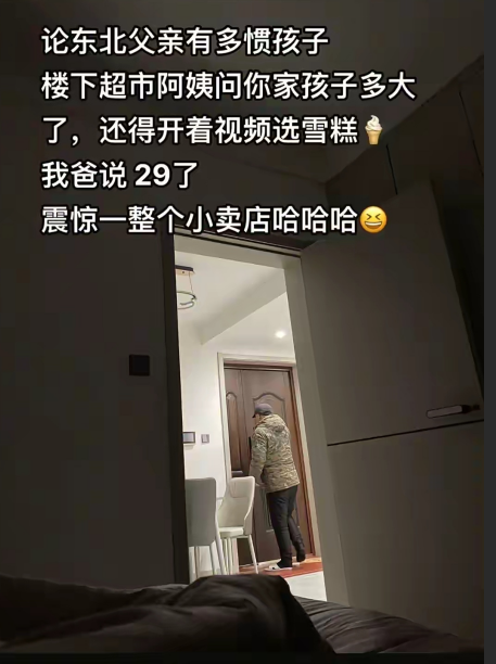 论东北父亲有多惯孩子