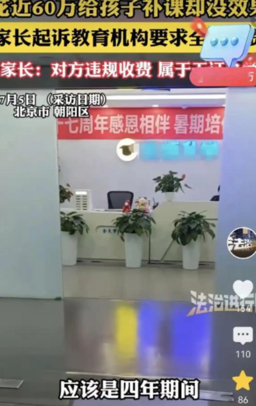 “干得漂亮！”7月5日，北京一女子四年累计砸了578000多给孩子一对一补课，从