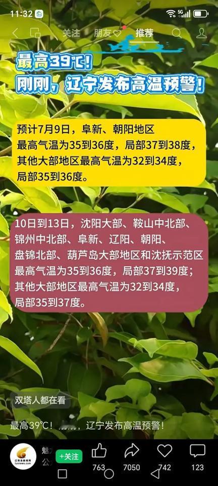 7月9号，朝阳阜新的最高气温达到36到38度。至13号，辽西大部分地区的气温