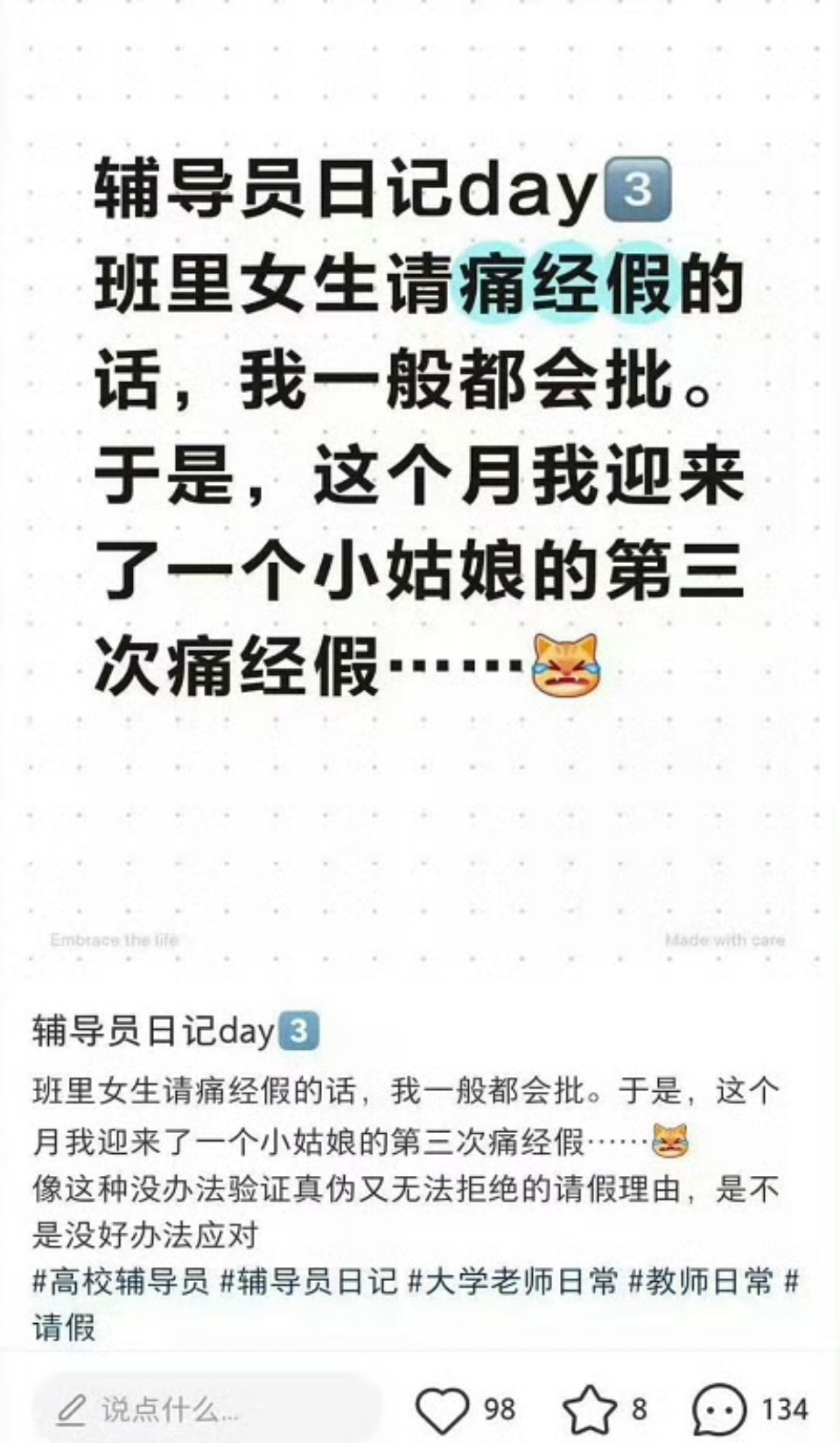 一个月请了三次痛经假，生物学奇迹啊