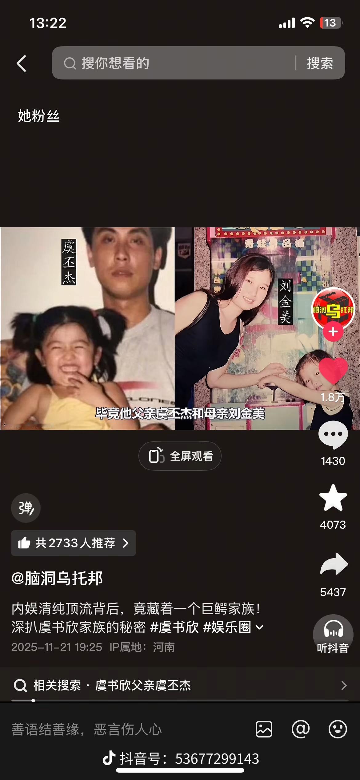 抖音，这个视频，把虞书欣家族背景梳理的特别明白。《人民的名义》2.0。真的，