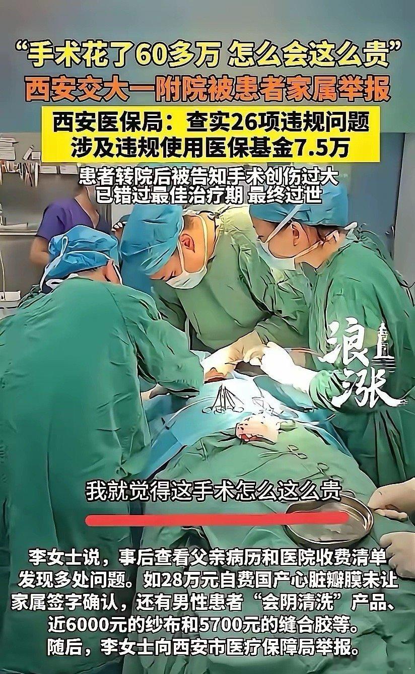 李女士这波“死磕到底”，真的让无数人肃然起敬！一场手术下来，花了60万。光纱布就