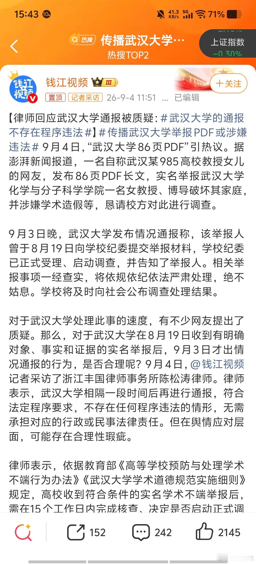 传播武汉大学举报PDF或涉嫌违法律师说武大“15个工作日内回应合法”——15天是