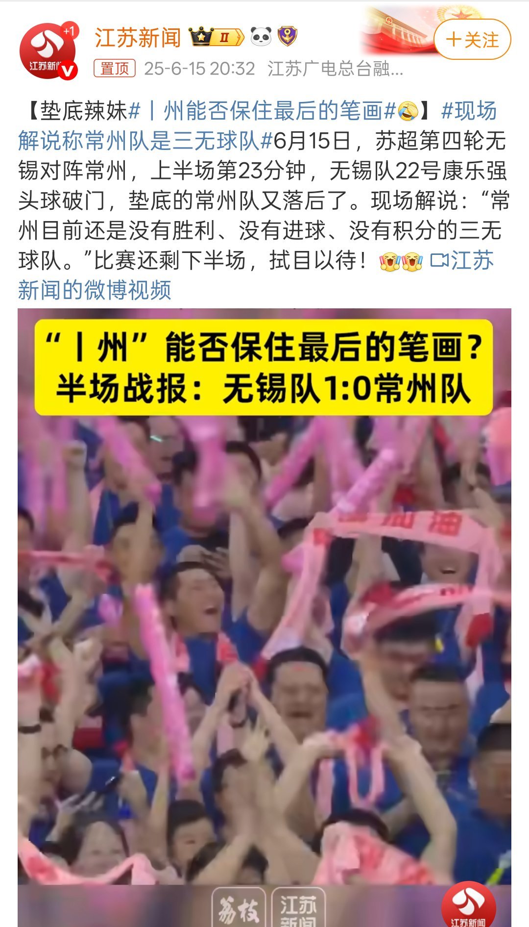 现场解说称常州队是三无球队但有人气有激情有最美女球迷​​​