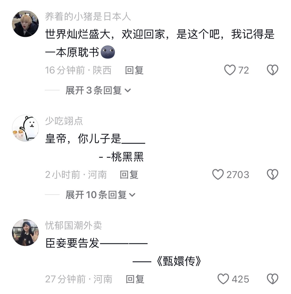 真正的权威是一句台词火到连圈外人都知道