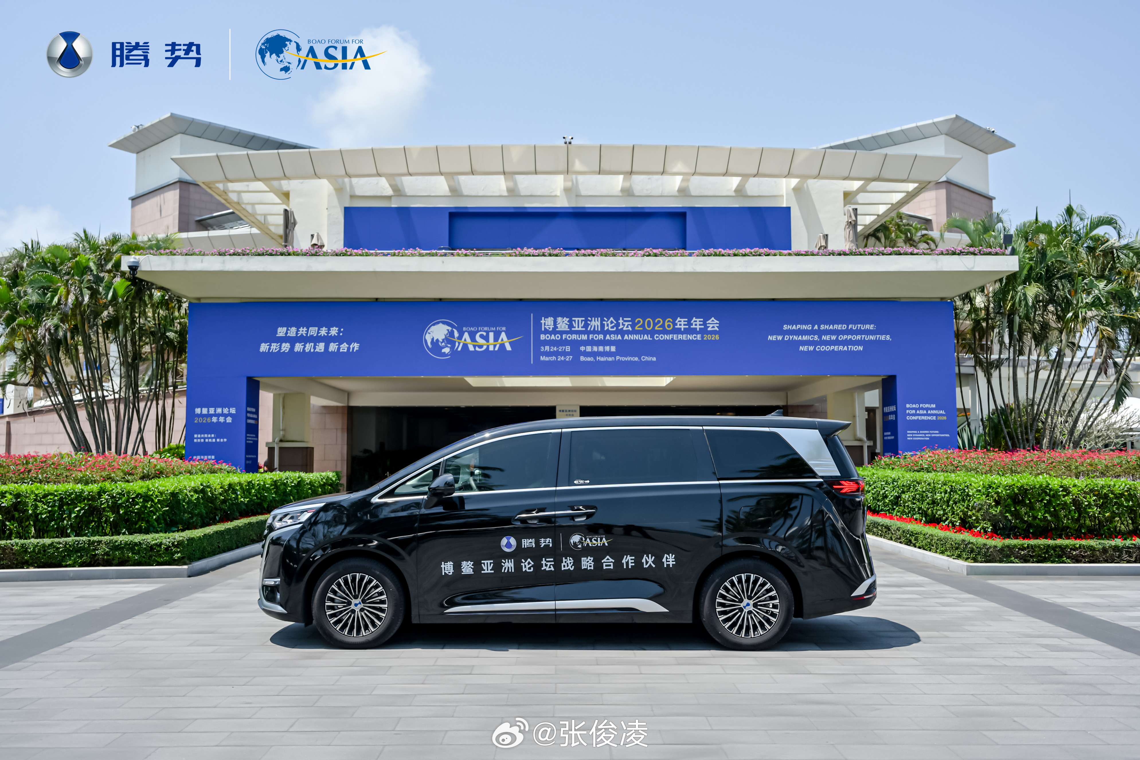 腾势真的给我看精神了！2026年3月24到27号，博鳌亚洲论坛年会一开，腾势直接