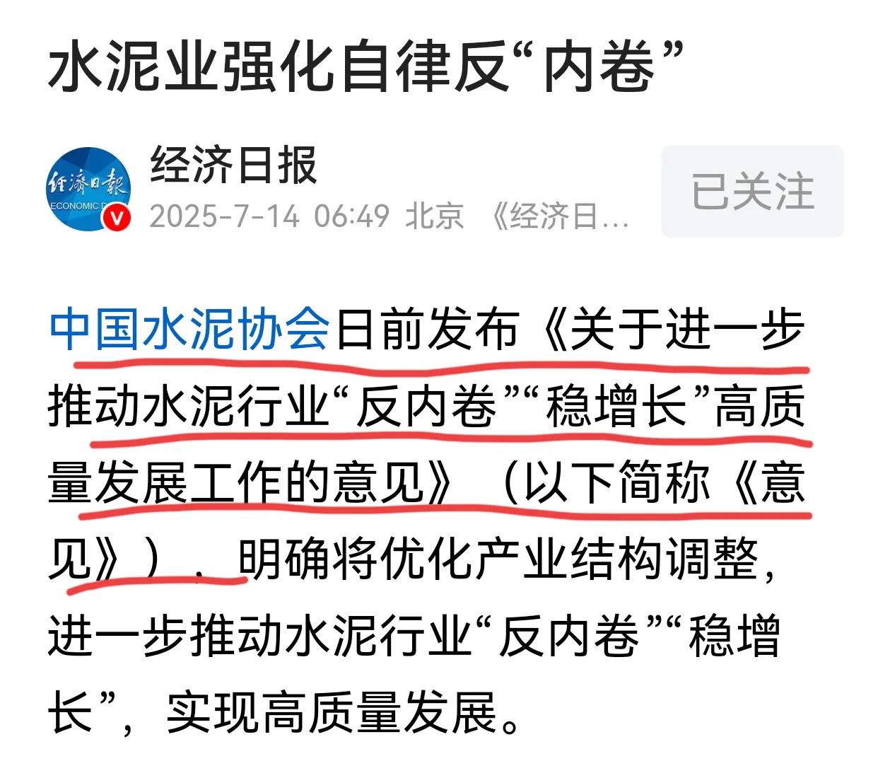 “反内卷”概念热舞，能持续吗？水泥行业强化自律“反内卷”，反内卷的核心是反价格内