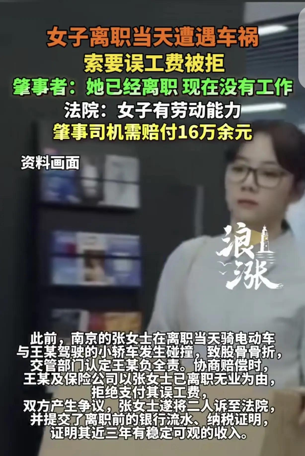 江苏南京，一女子离职当天，骑电动车被轿车撞得股骨骨折，车主全责，可赔偿时，车主和