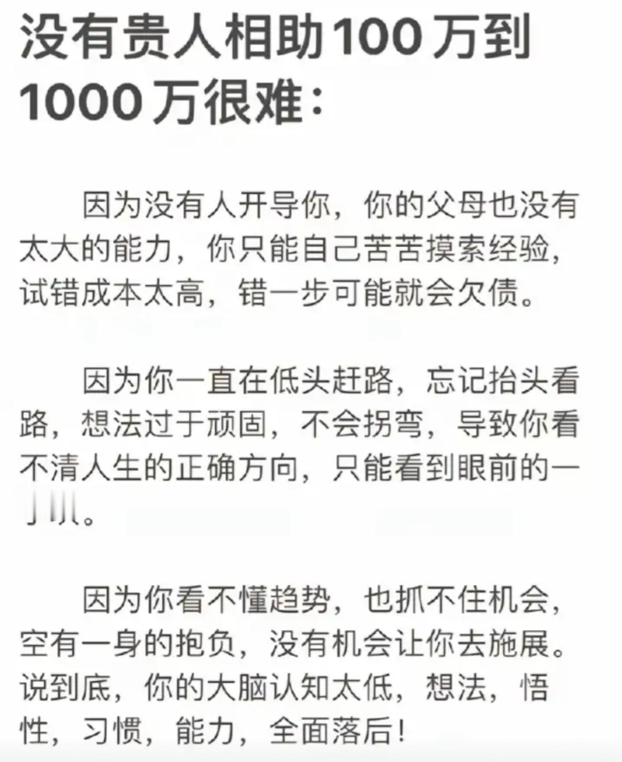 没有贵人相助100万到1000万很难​​​