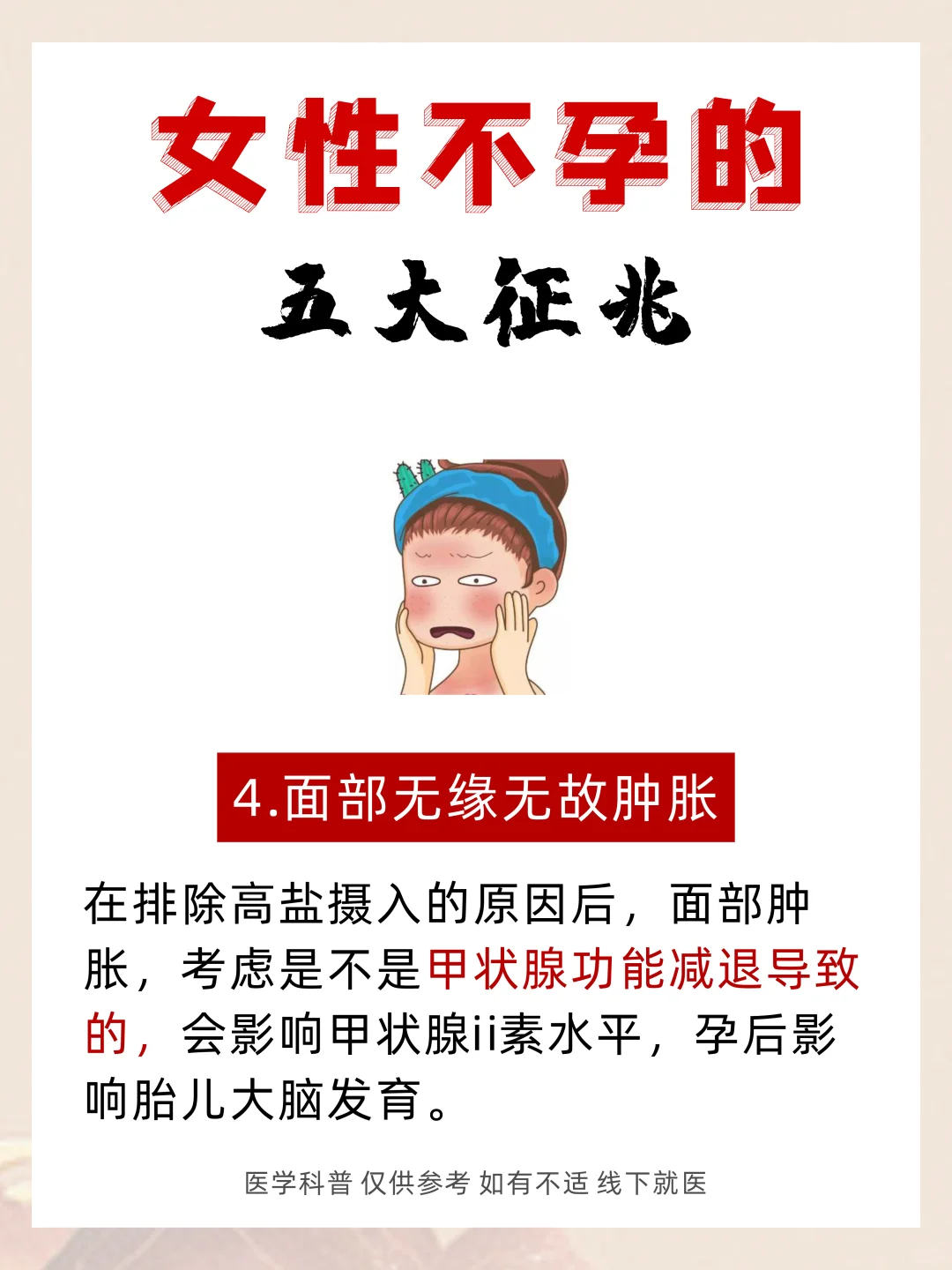 女性不孕的五大征兆！