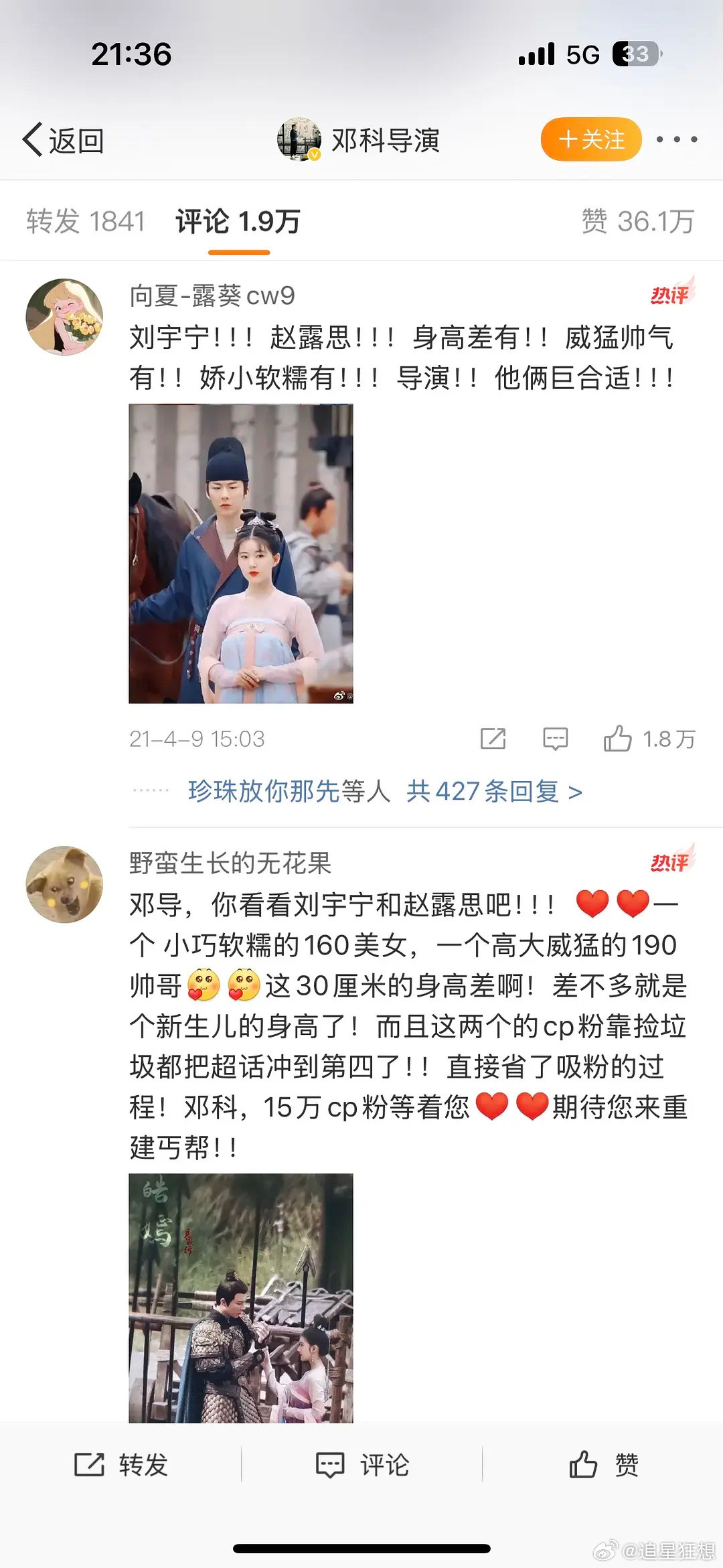 邓科四年前发了一条选角微博，让粉丝推荐男女主，满屏都是推荐刘宇宁，那个时候他还没