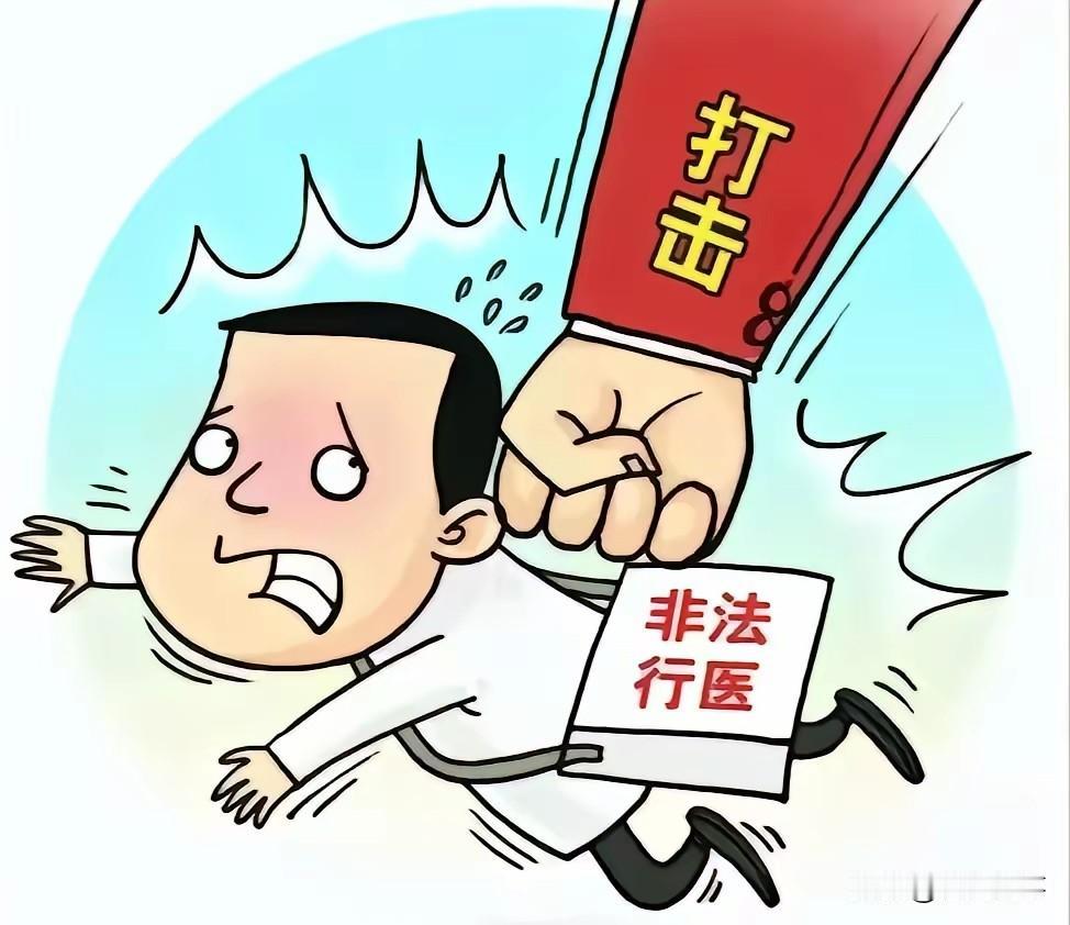 民间中医如果没有执业医生资格证，肯定是不合法的，这个毋庸置疑。现在很多无证行医