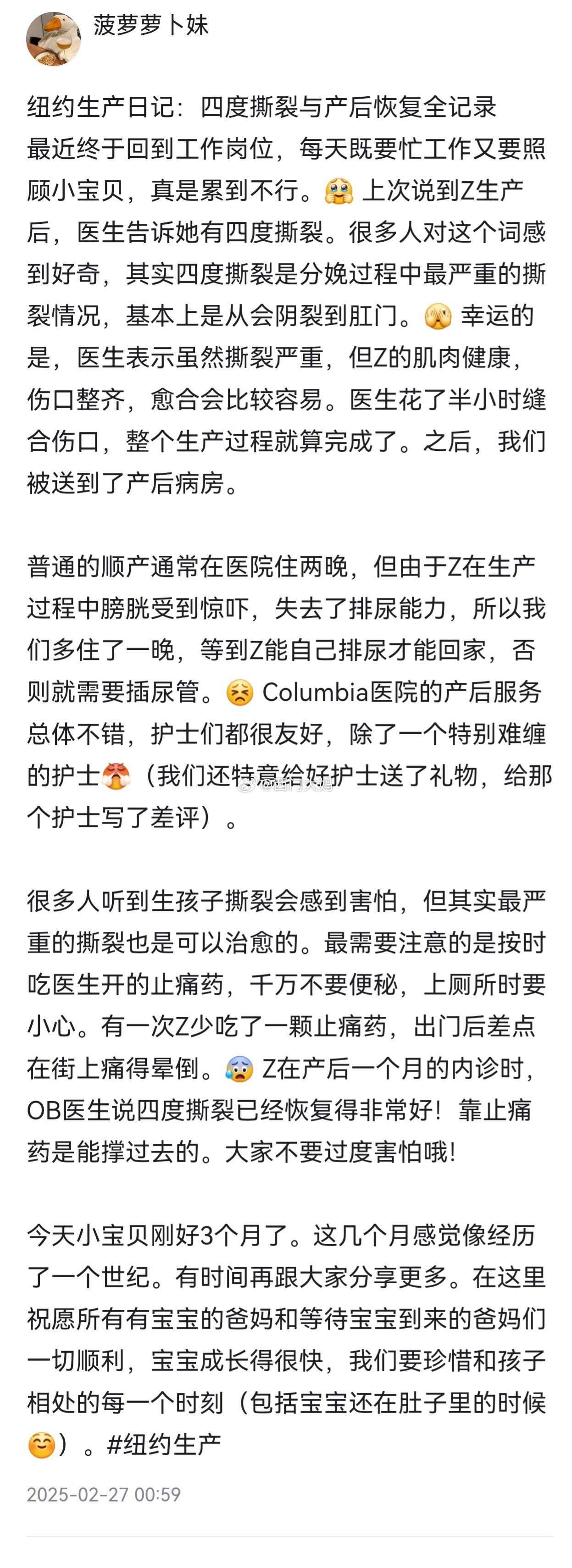 我见过小X书上最牛逼的一篇是一个大姐在纽约生孩子四级撕裂。这个四级撕裂啥意思呢？