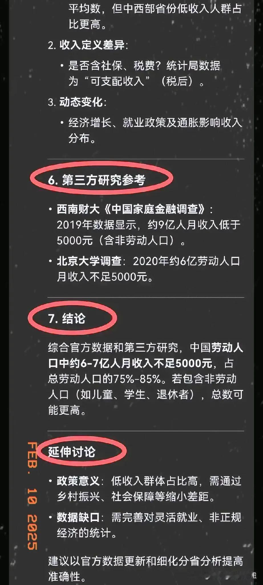 Deepseek分析认为，中国每月收入不足5000元人民币有多少人？据分析