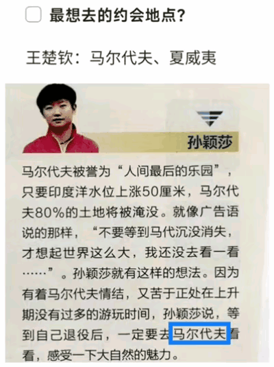 孙颖莎王楚钦竟有双向奔赴的旅行清单挖掘到令人惊叹的巧合这对莎头组合星竟不约而