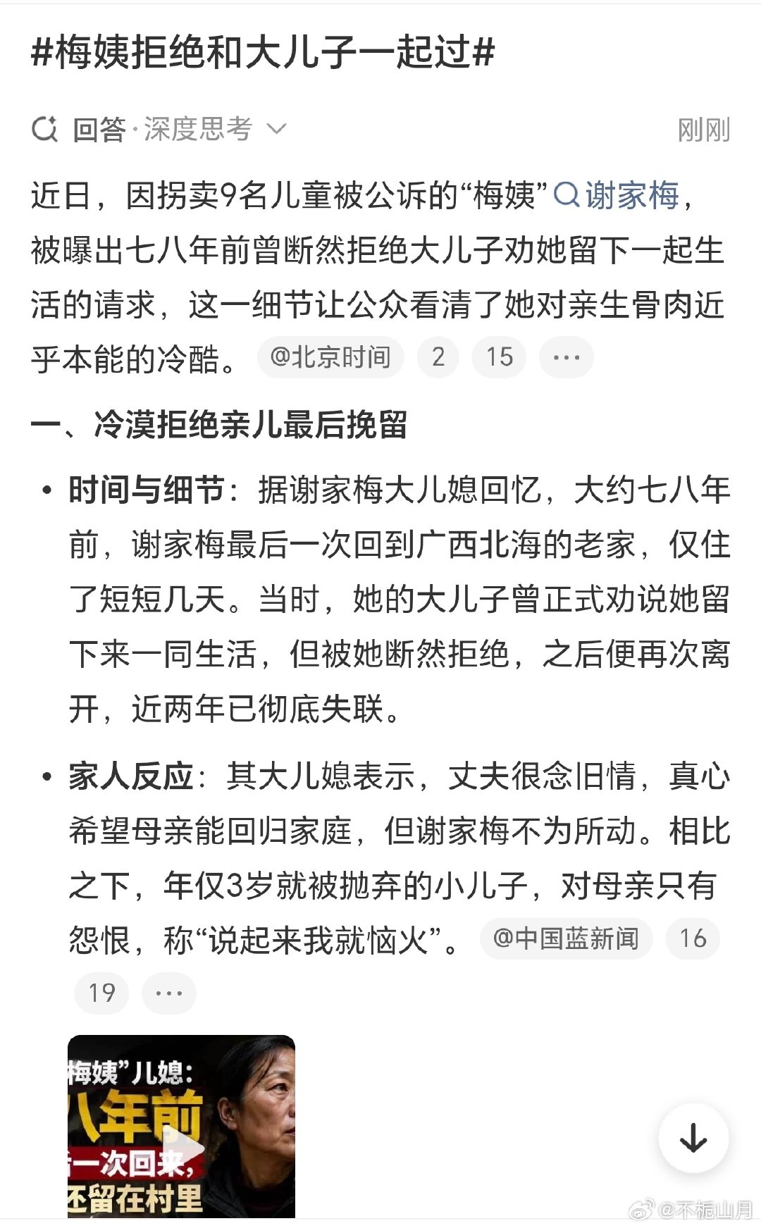#梅姨拒绝和大儿子一起过#这么坏，4了算积德​