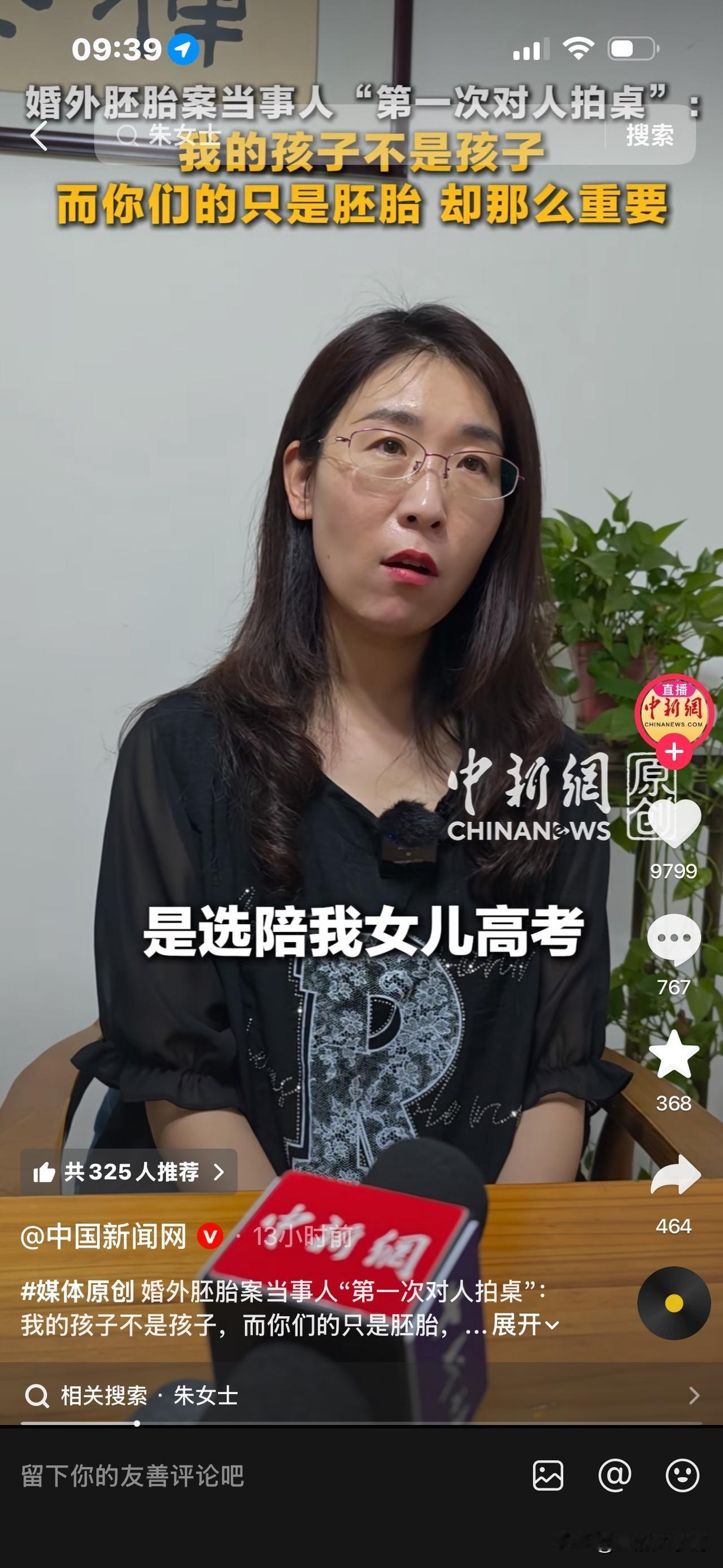 朱女士明知丈夫有外遇，形迹可疑，也从没摔碗拍桌子，除了有一次，丈夫实在不像个