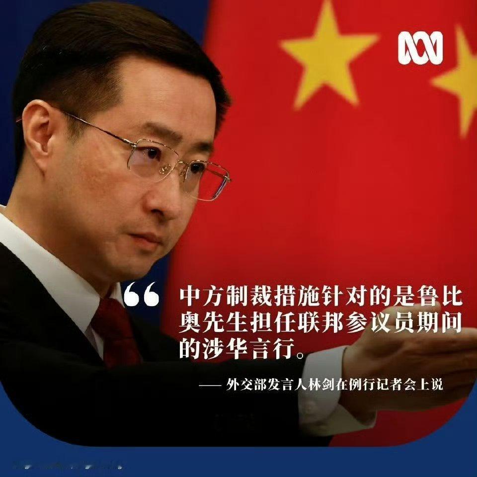 中方不是制裁卢比奥，而是……“中方制裁措施针对的是鲁比奥先生担任联邦参议员期问的