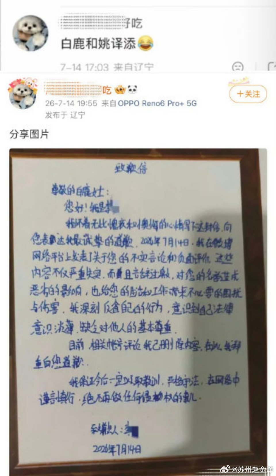 白鹿黑粉道歉信批量维权终有结果，多名长期造谣抹黑白鹿的网友集中晒出手写道歉信。此