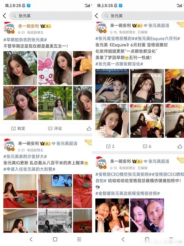 疑似张元英粉丝群聊天记录曝光张元英粉丝和团队为什么要拉踩迪丽热巴？昨天的认领帖删
